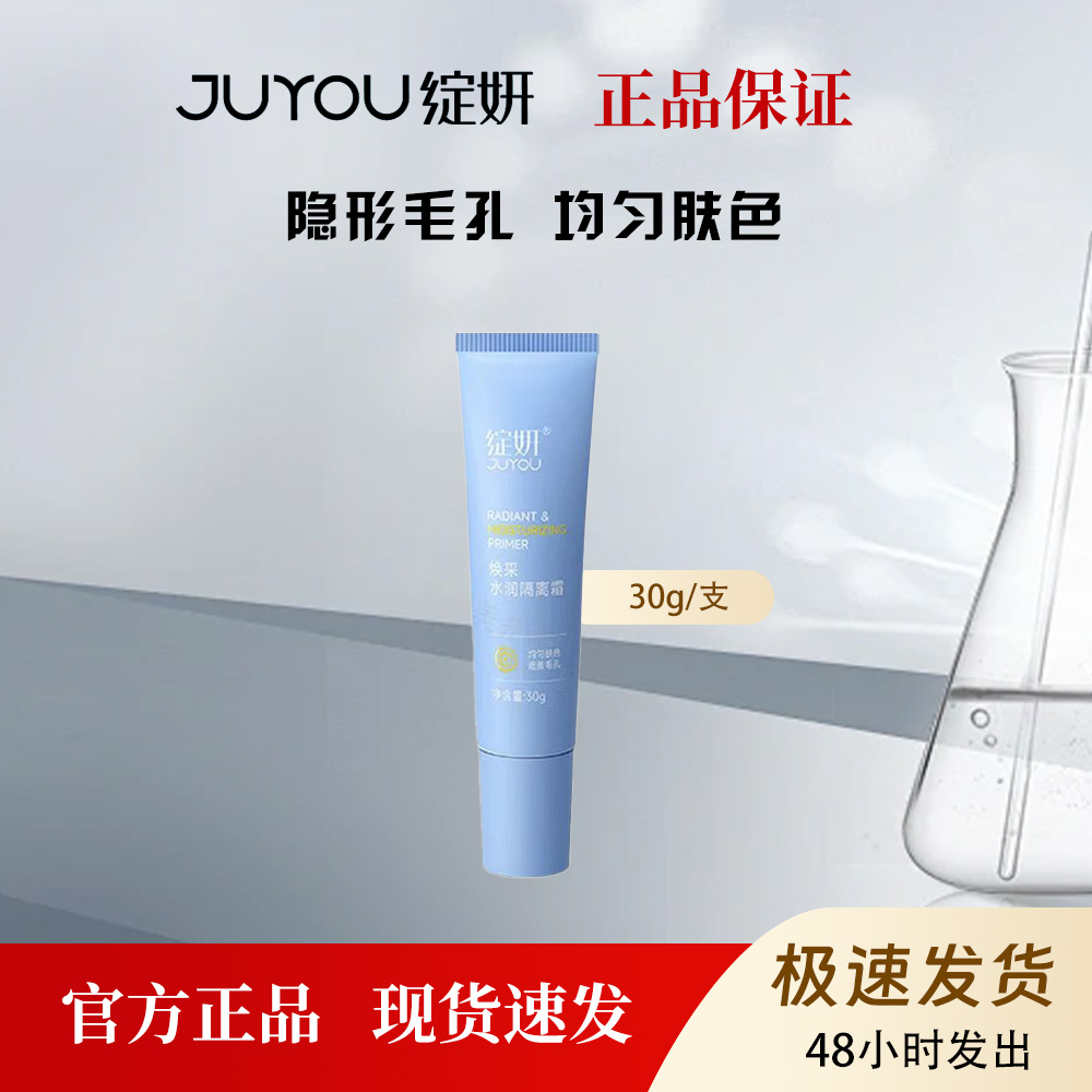 绽妍焕采水润隔离霜 妆前打底 遮盖毛孔均匀肤色30g