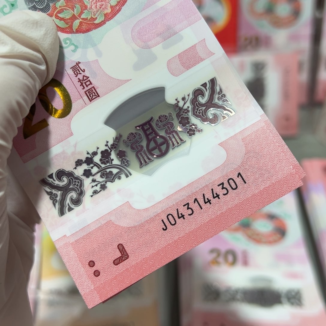 塑料蛇钞一刀尾44301上上