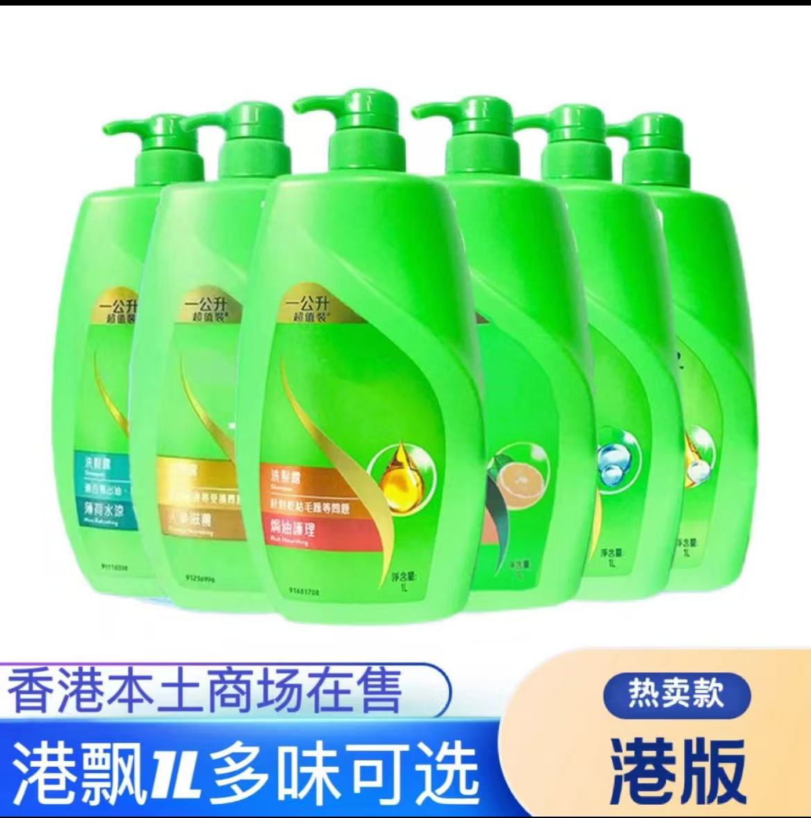 香港港版柔顺洗发水家庭装滋养护理精华柔顺男女通用大容量