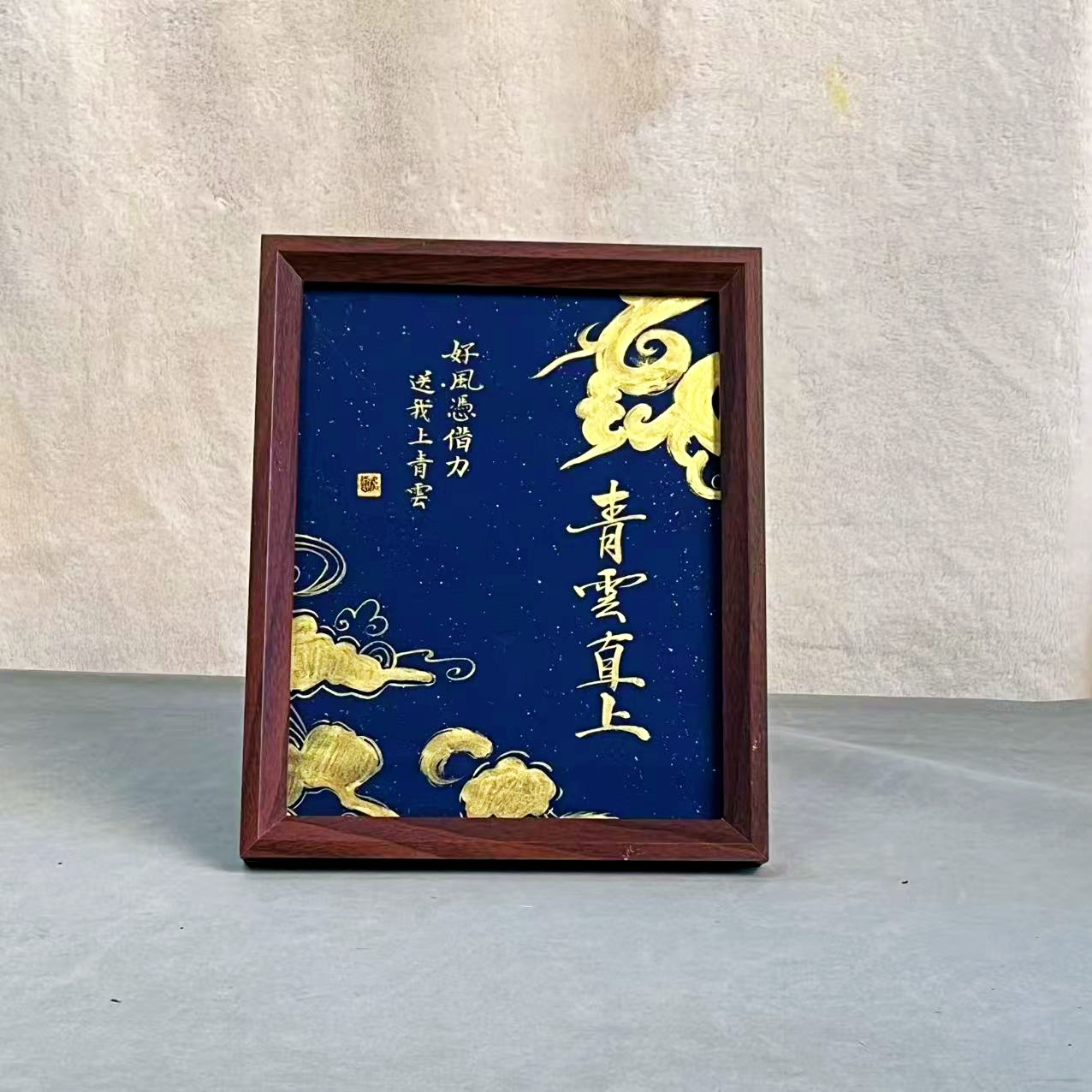 【青云直上】（蓝底金云）10寸 手写手绘 书法国画 摆件