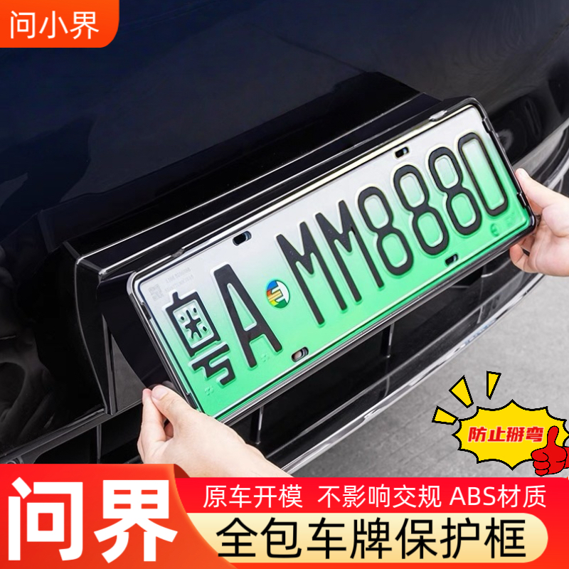 适用问界M8/9车牌框新能源全包边牌照框AITO绿牌新规牌照专用配件