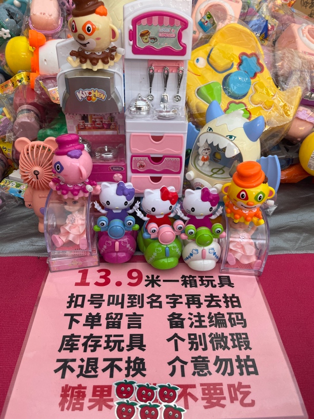 商超下架库存玩具，有瑕疵，落灰，介意勿拍！没售后，有糖果拿掉。