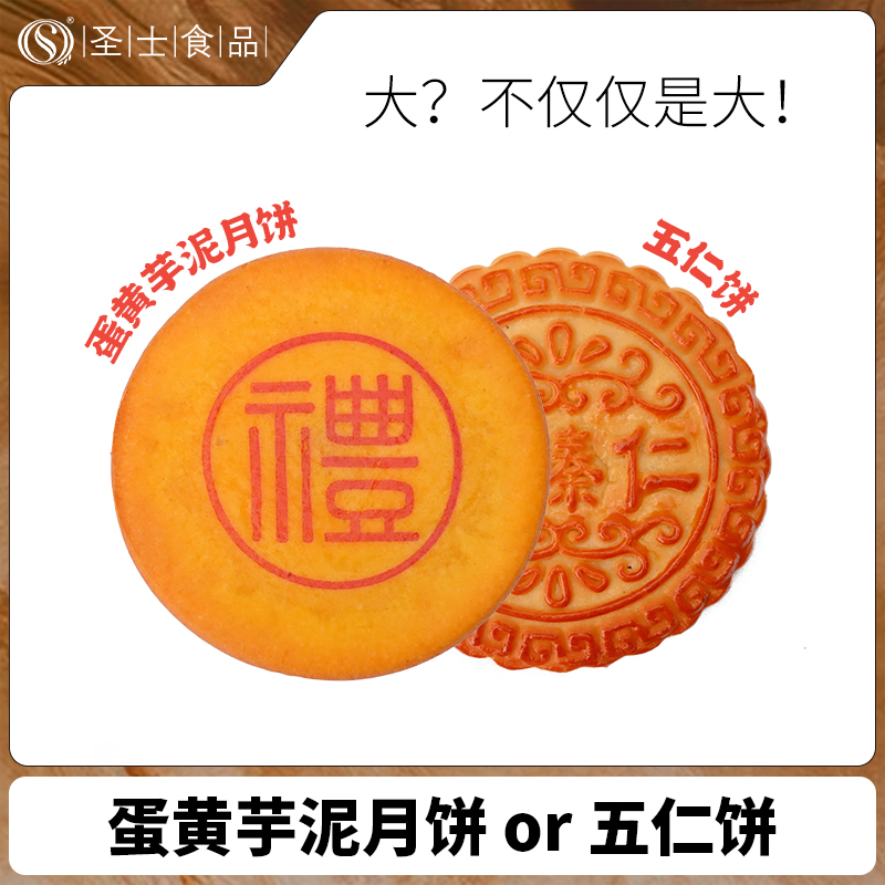 【米果妈专属】圣士蛋黄芋泥月饼&伍仁月饼中秋月饼