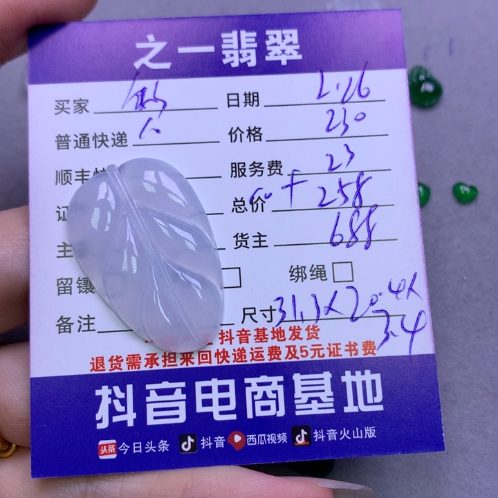 翡翠颈饰未镶嵌?**糖