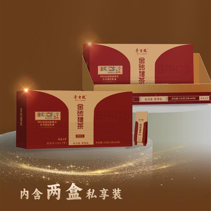 奇古枝福鼎白茶2017白牡丹金砖礼茶
