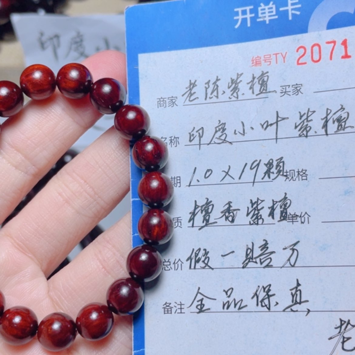 【闪购商品】小叶紫檀手串/手链1.0