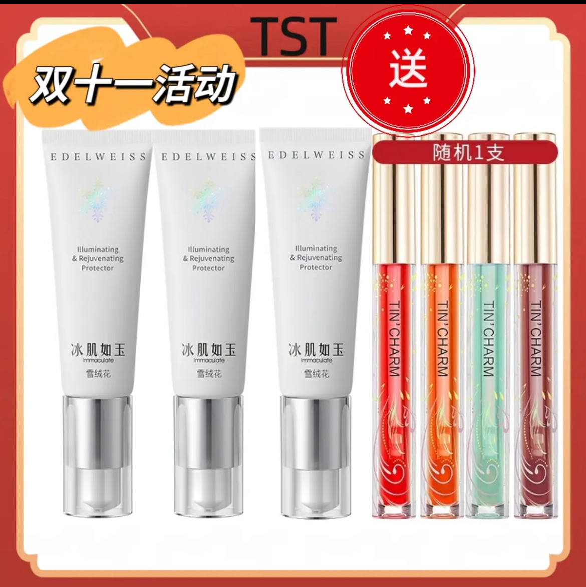 TST庭秘密靓肤臻颜隔离霜30g