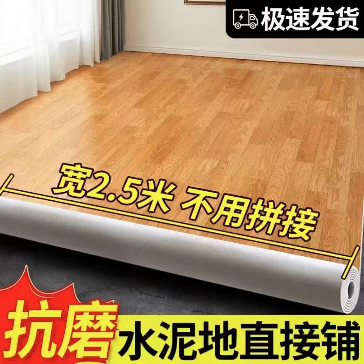 2.5米宽家用地板革加厚耐磨防水水泥地直接铺地板贴地垫PVC地板