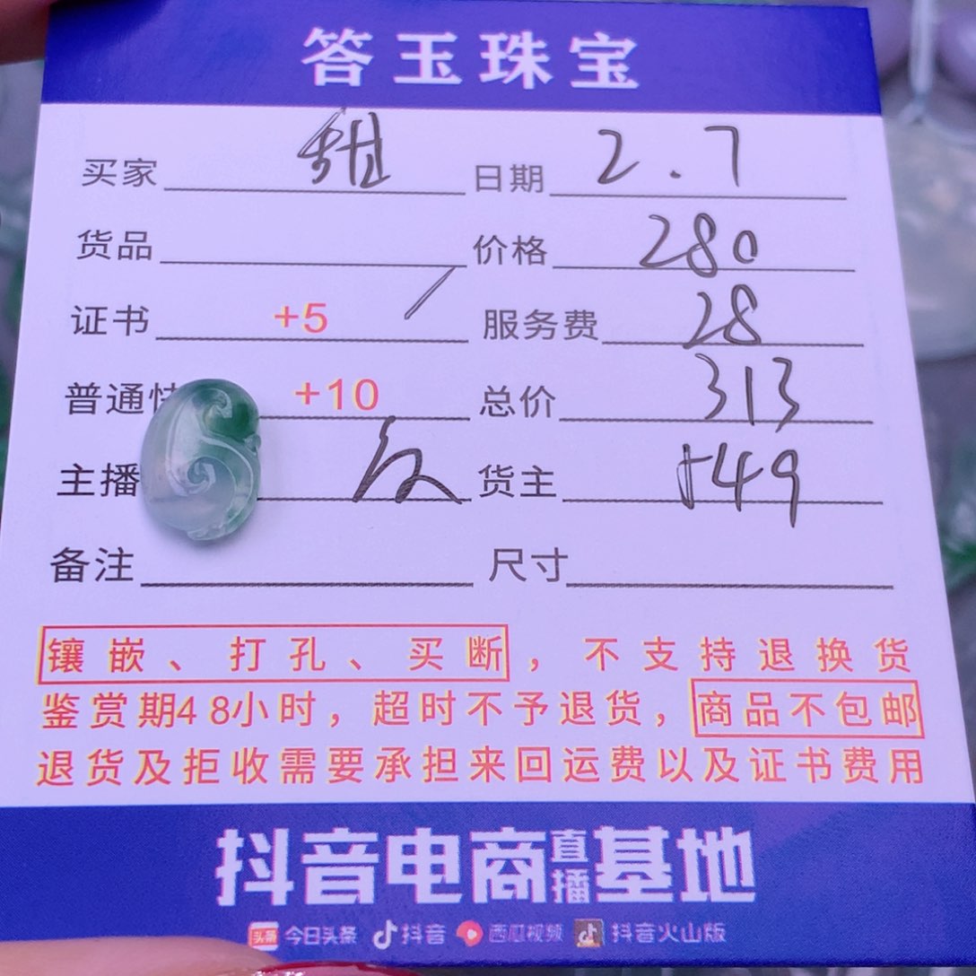 翡翠挂件未镶嵌甜****）