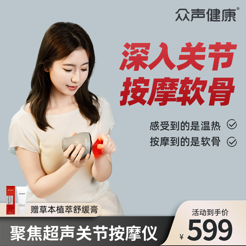 众声健康小飞碟聚焦超声波关节按摩仪手腕膝盖手肘肩腰部礼物爸妈