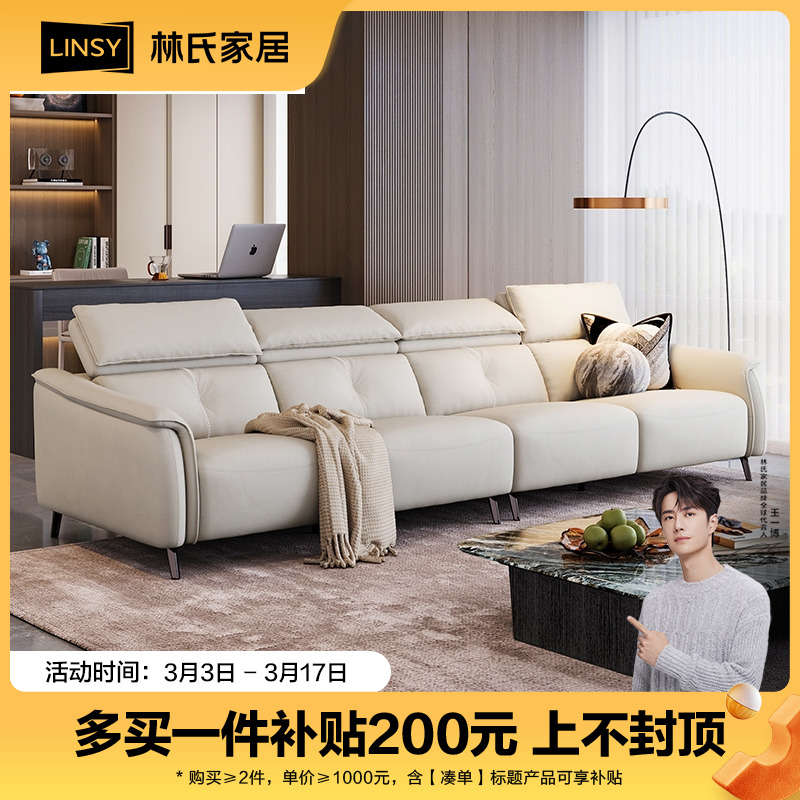 林氏家居头层牛皮真皮沙发客厅2024新款多功能电动直排PS136 ZH
