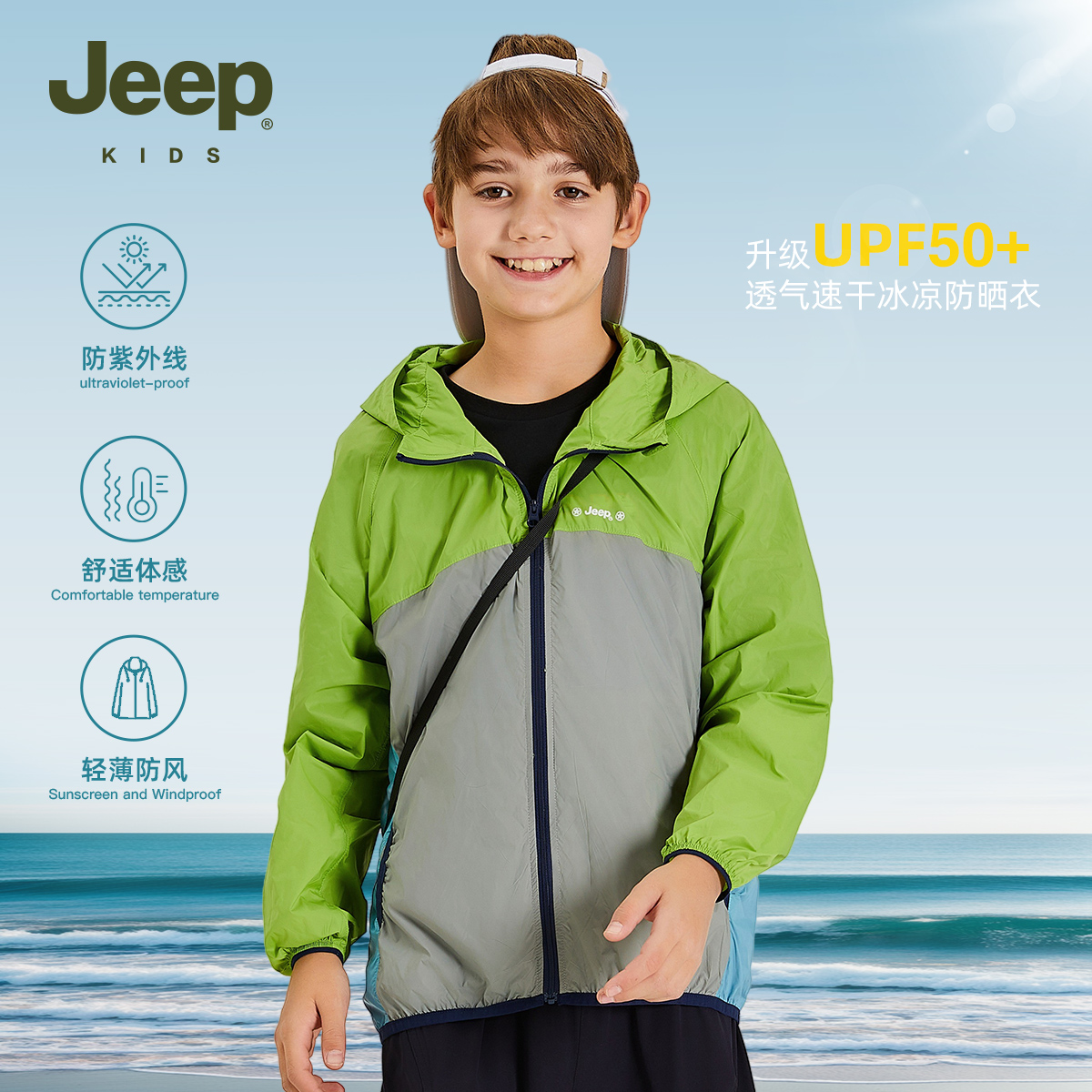 JEEP吉普童装防晒服轻薄风衣防紫外线透气夏季新款D341NO8484-达