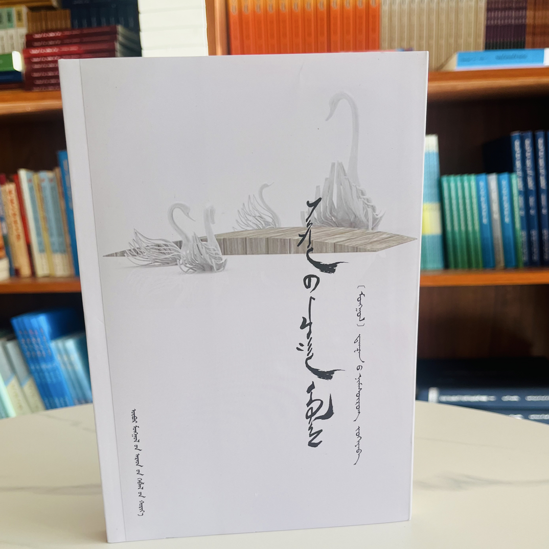 月光云海 内蒙古人民出版社充电