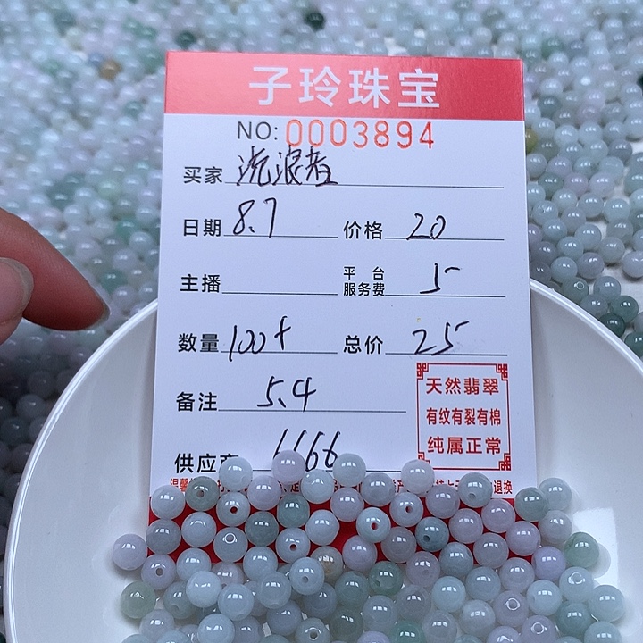 流***者翡翠散珠珠子珠子