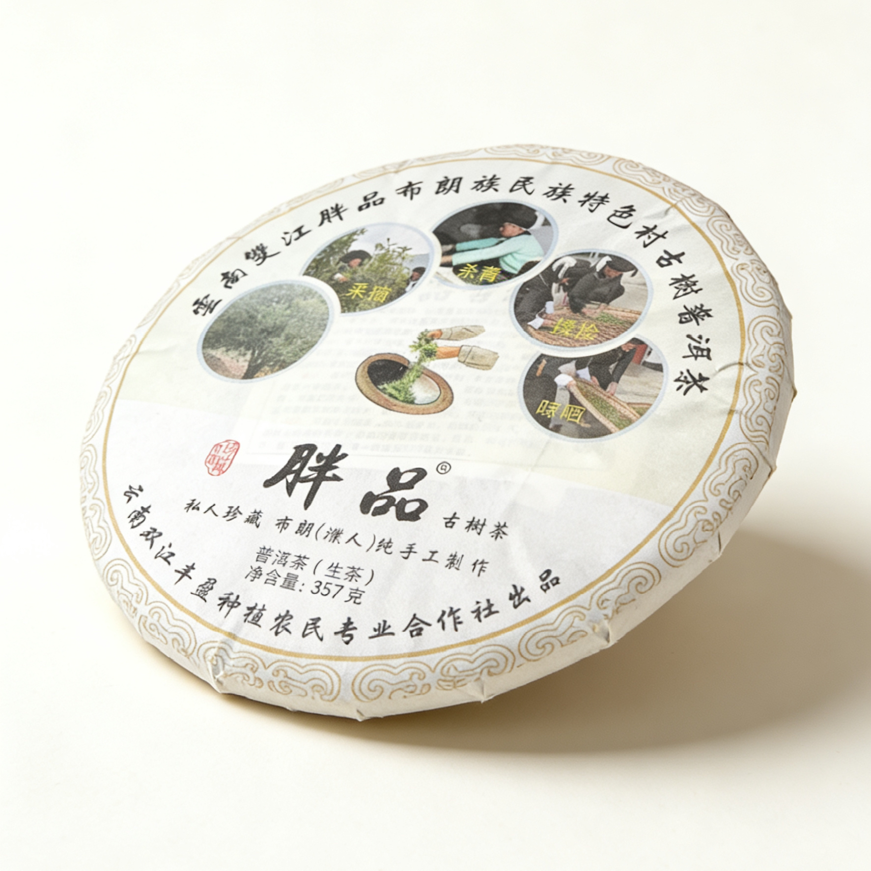 【三周年】大文乡《胖品》2025年古树生茶饼-357g