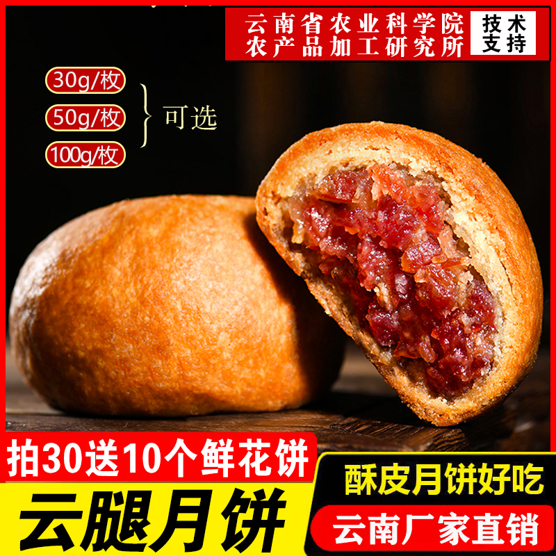 经典云腿原味皮薄肉多云南特产火腿月饼中秋送礼30克/50克/100克