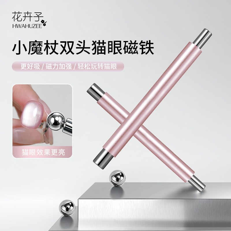 双头磁铁猫眼甲油胶磁铁棒多功能吸铁石美甲工具