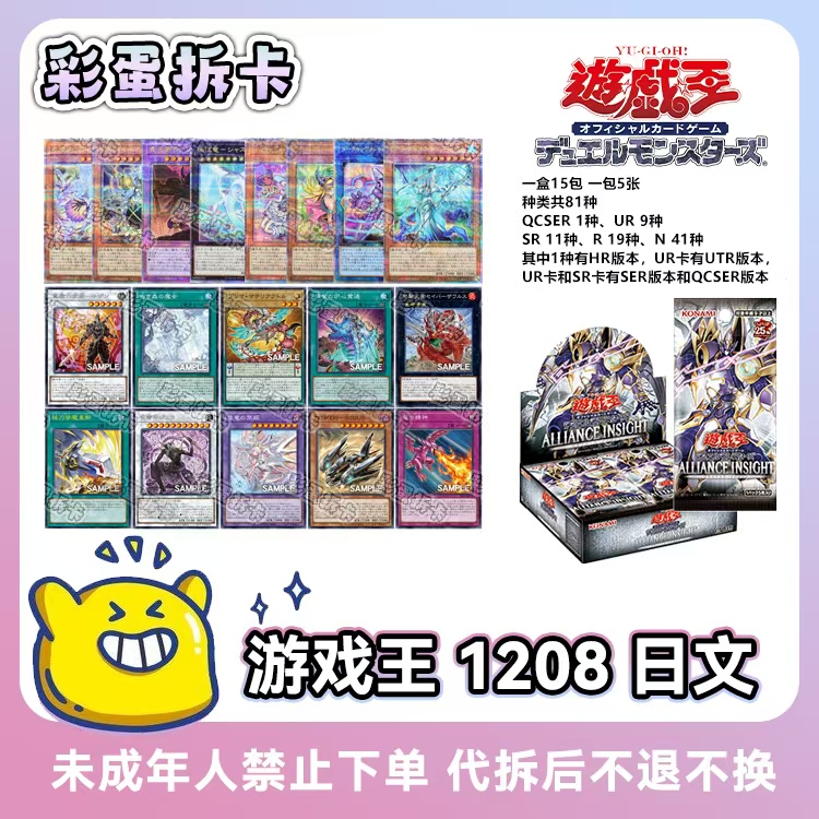 游戏王 1208日文 补充包 卡牌盲盒 【拆盒】