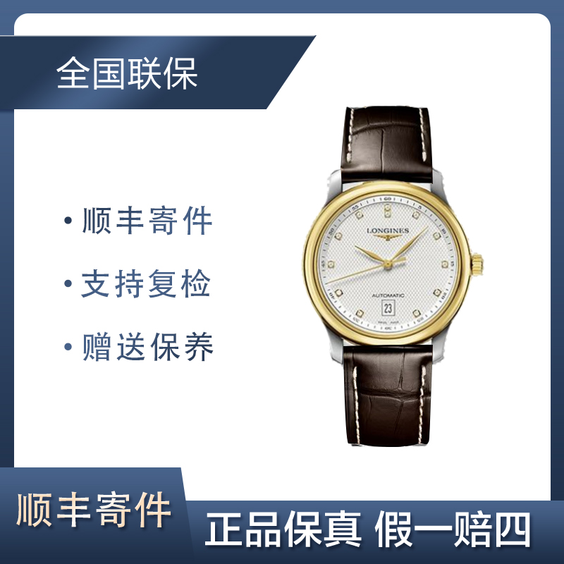 95新 Longines/浪琴 浪琴/制表传统系列/表径39mm