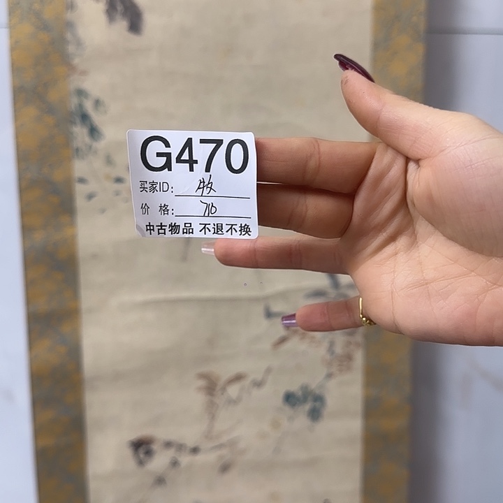 *****国画470 日本回流字画666