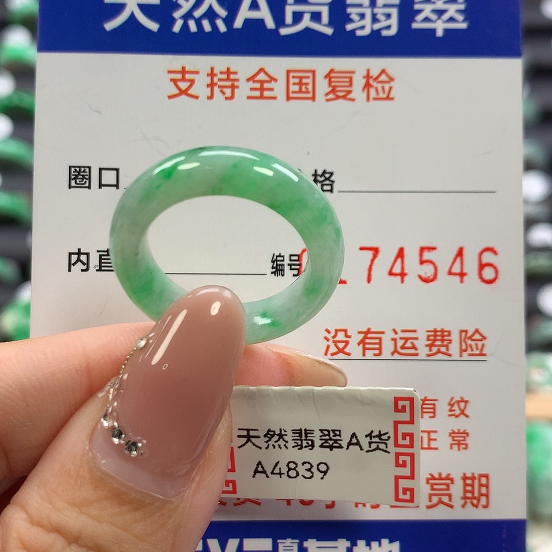 翡翠未镶嵌戒指15号