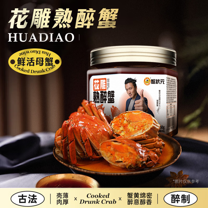 【蟹状元】花雕熟醉蟹母蟹熟食即食腌制优质螃蟹即食解馋