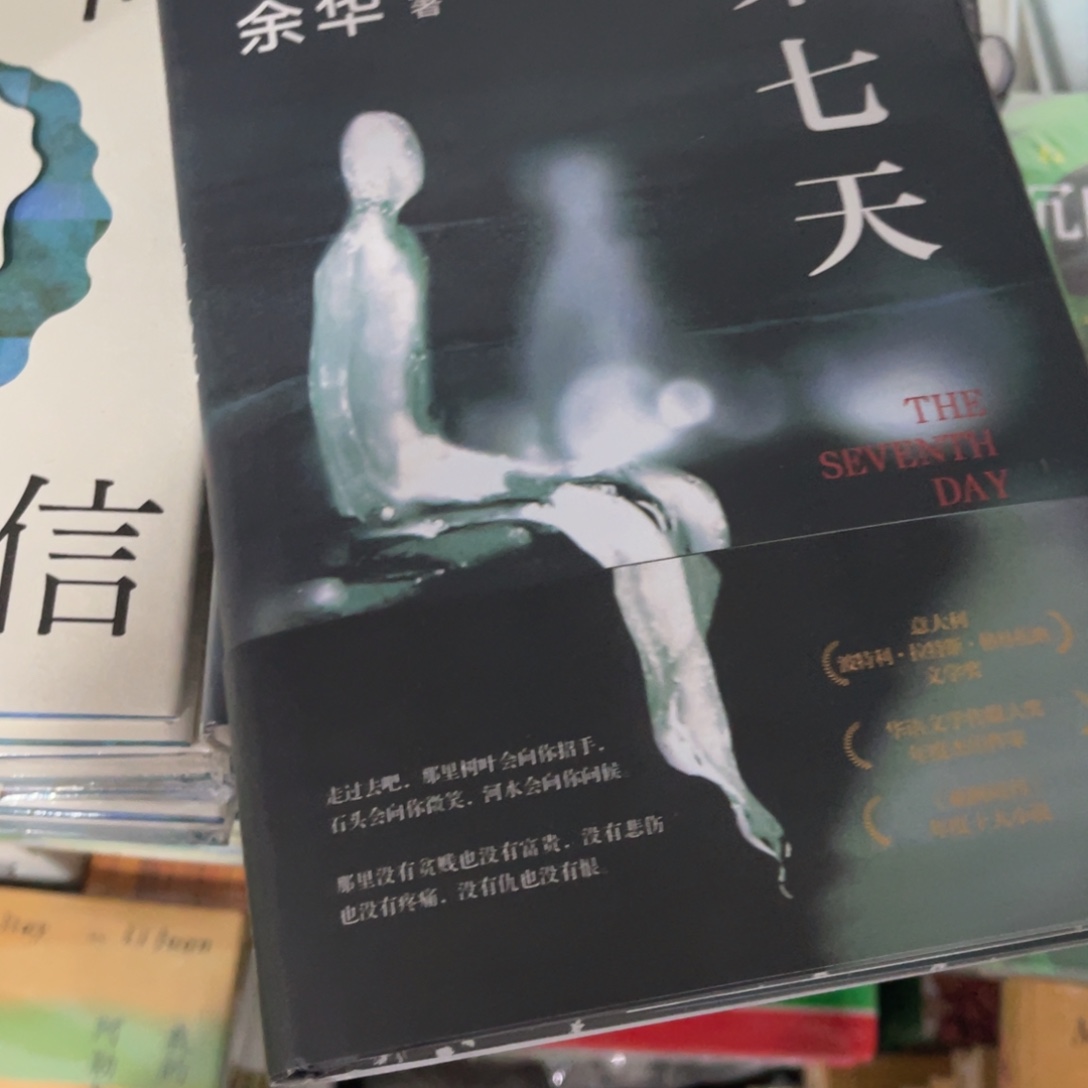 第七天精装一个福利