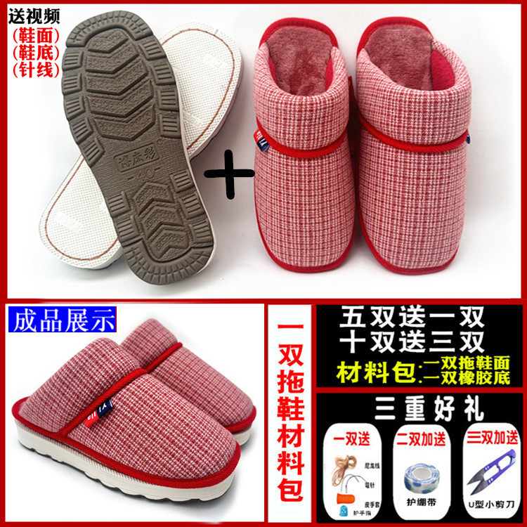 【千鸟格拖+烤火底材料包】 5送1 十送三冬保暖棉拖鞋防滑耐磨鞋底