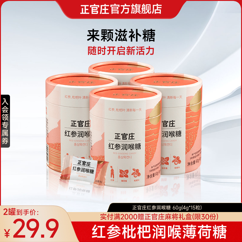 【官方正品】正官庄红参枇杷润喉糖60g硬糖优选滋补办公室零食