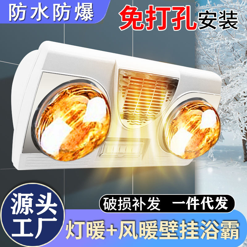 壁挂式灯暖浴霸卫生间浴室免打孔挂墙防水防爆取暖灯二灯泡风暖机