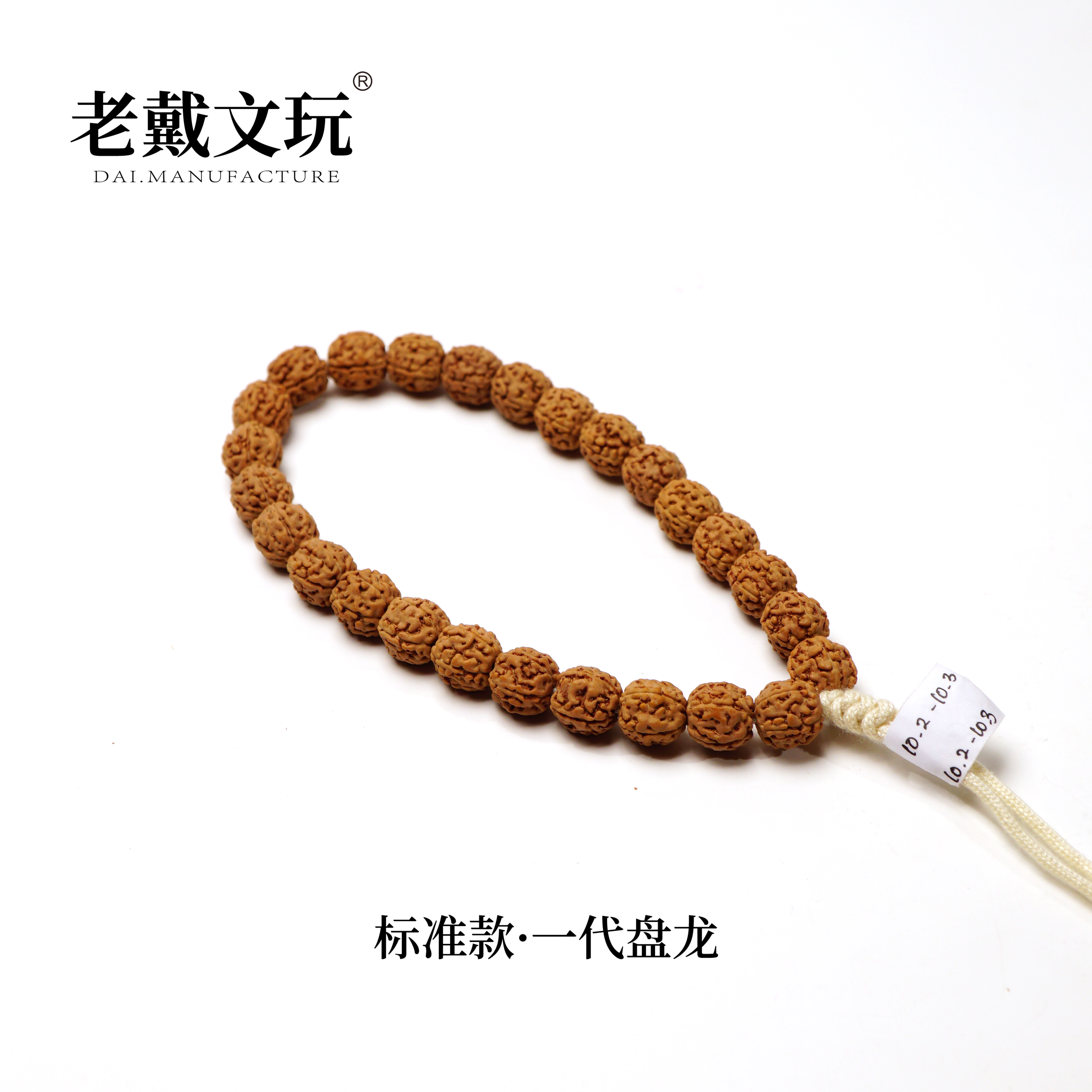 老戴文玩历时三年原装标准款葛地里一代盘龙小金刚手持菩提子