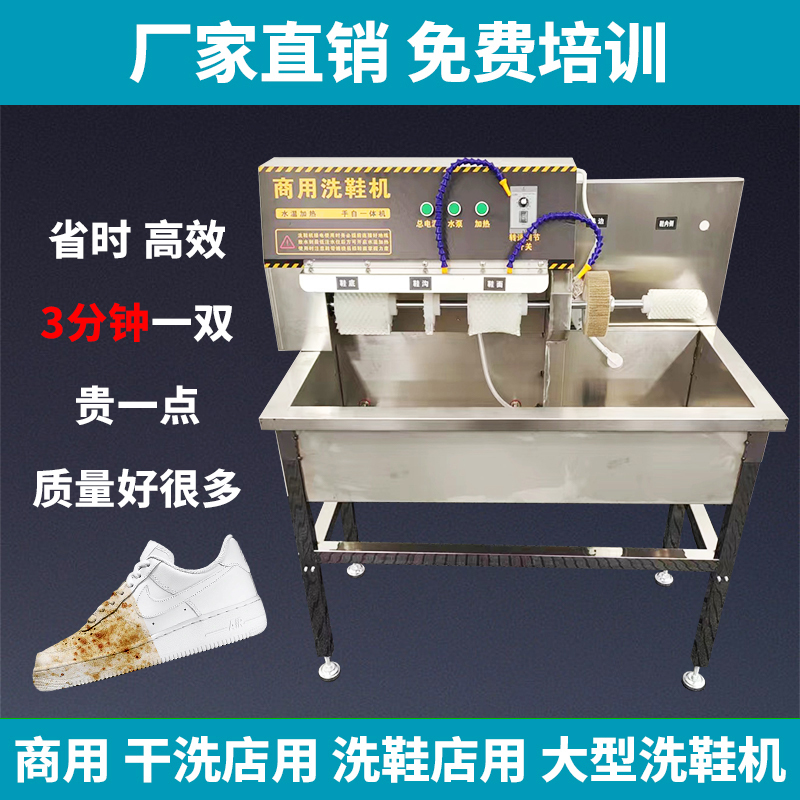 A66商用半自动洗鞋机