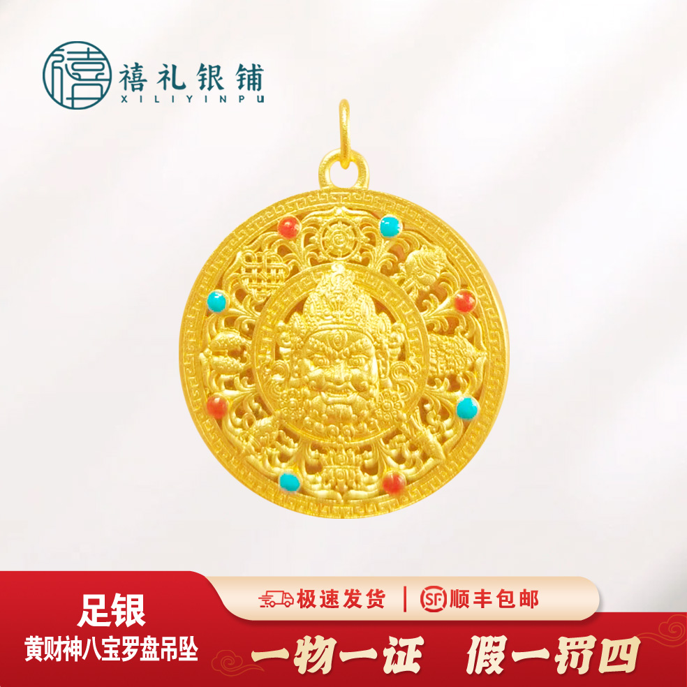 吊坠足银 黄财神八宝罗盘吊坠足银999珐琅金刚杵吉祥挂坠节日礼物