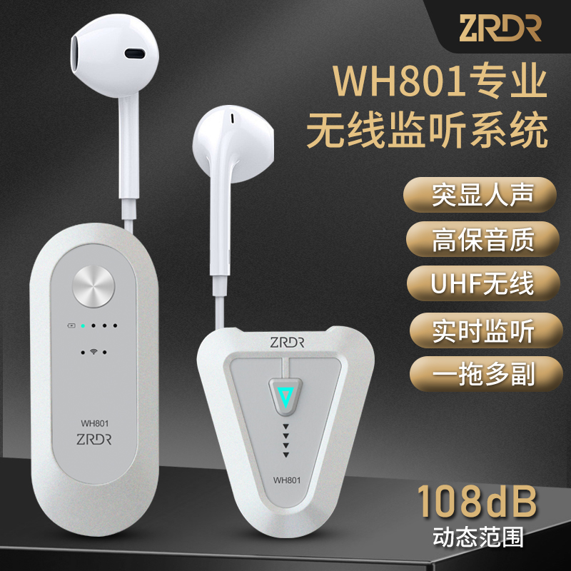 ZRDR WH801网红直播主播唱歌演出户外舞台无线腰包耳机耳返监听