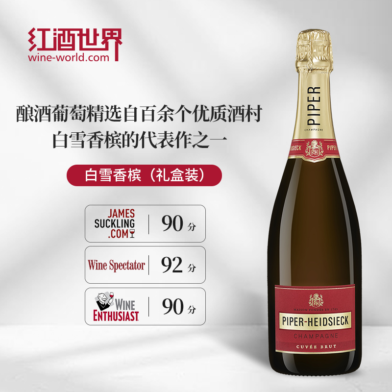 Piper-Heidsieck 白雪香槟【礼盒装】高端网红高颜值香槟