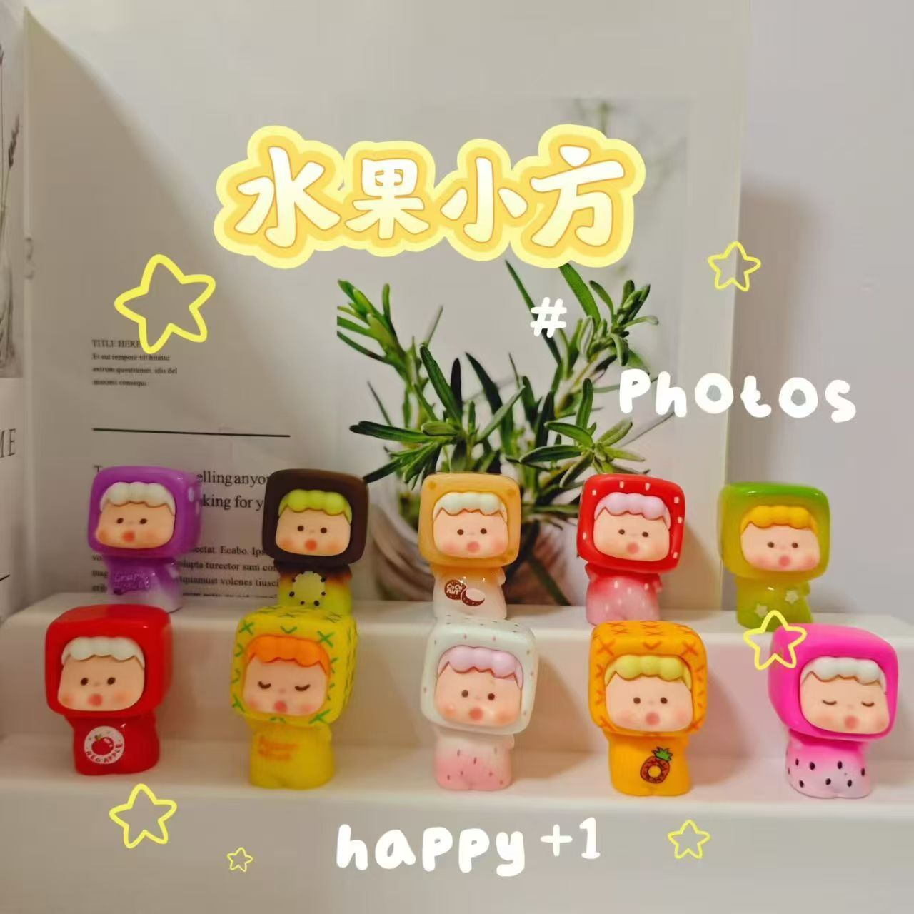 【可爱立体水果小方】diy饰品