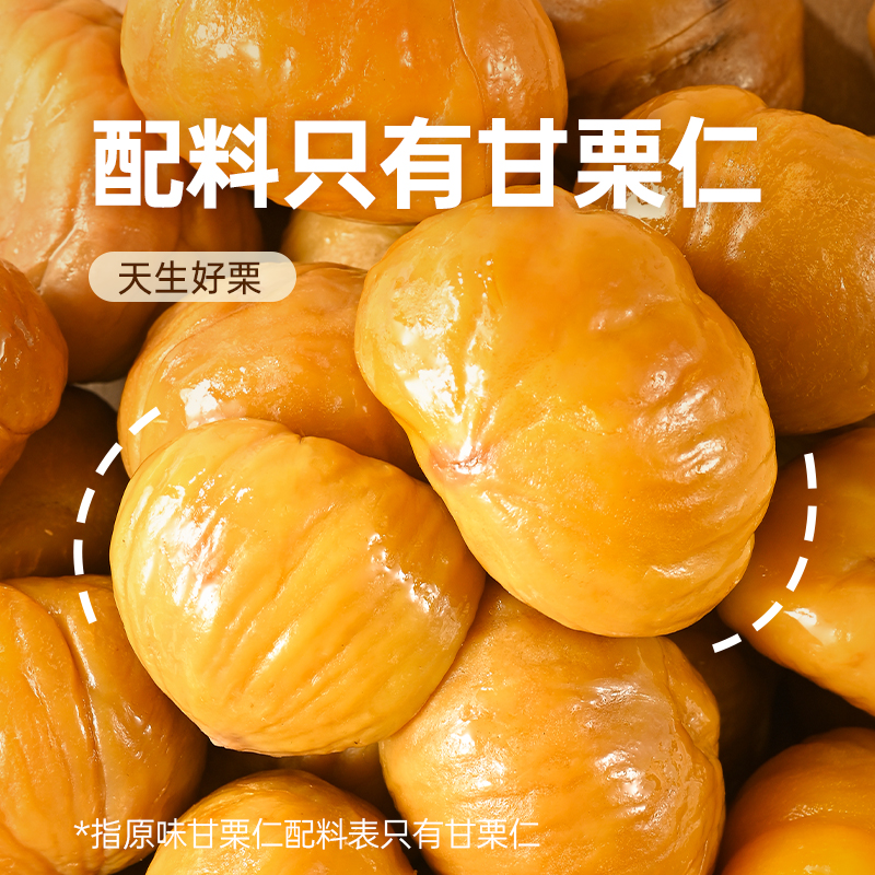【甘栗仁大放价】甘栗仁80g/袋板栗仁方便即食栗子去壳 香甜糯饱香
