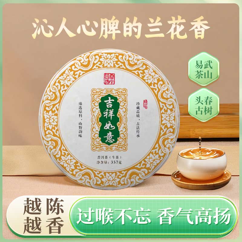 易武正山古树普洱生茶陈香老树圆茶收藏款口粮茶内外一口料