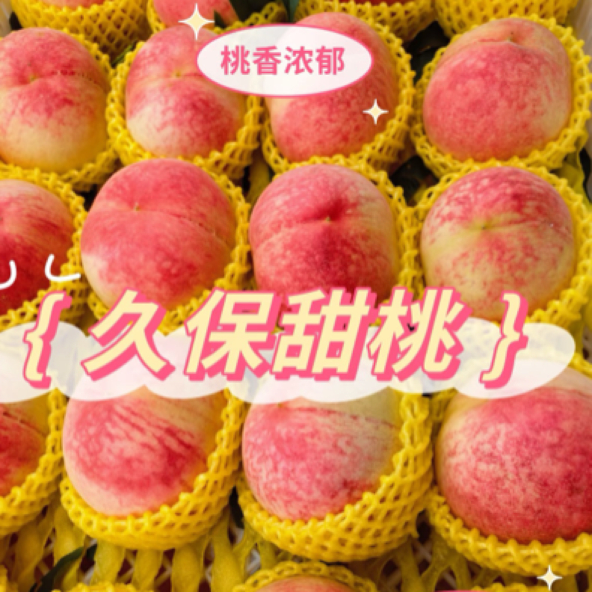 【次日达京东包邮】本地久保新鲜桃北京市