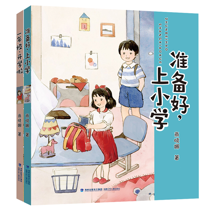 【专场】幼小衔接：准备好上小学 一年级开学啦 幼小衔接系列商晓娜