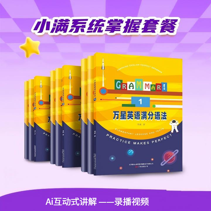 满分训练L1-13三合一系统学英语【3套】