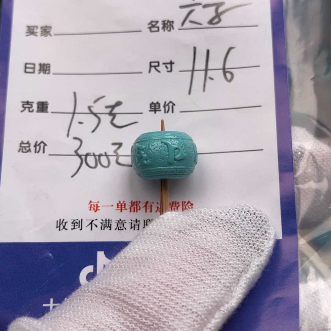 绿松石配饰未镶嵌