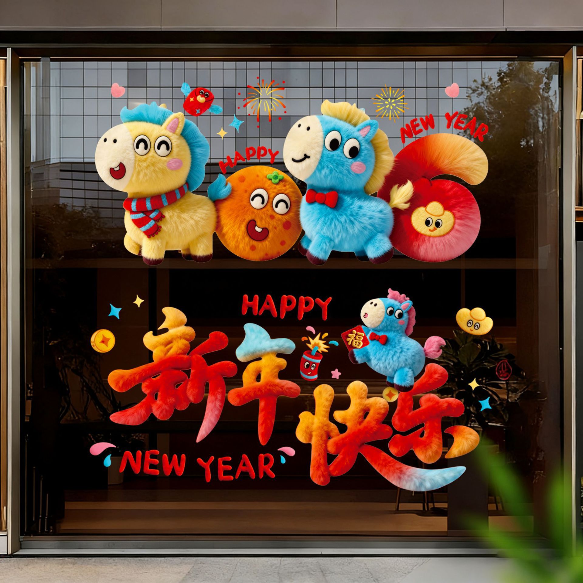【2026】马年裸眼5D毛绒感玻璃贴新年元旦静电窗花过年装饰