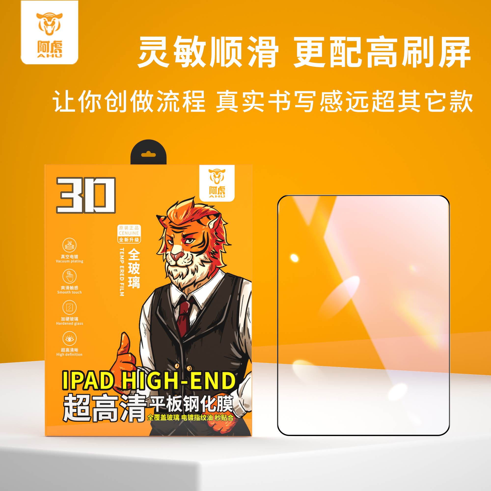 阿虎（10片自选型号电镀平板电镀钢化膜）高清防摔顺滑防指纹