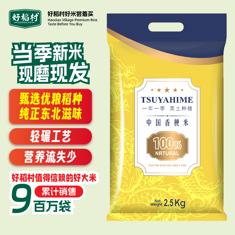 中国香粳米 五斤一袋 东北粳米 东北大米 东北小町米