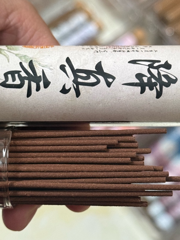 降真香线香y的膏120g （链接确认再拍）拍3发4