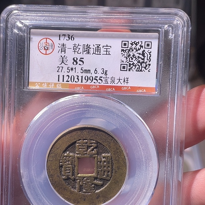 铜EB封装评级盒子币一个9955