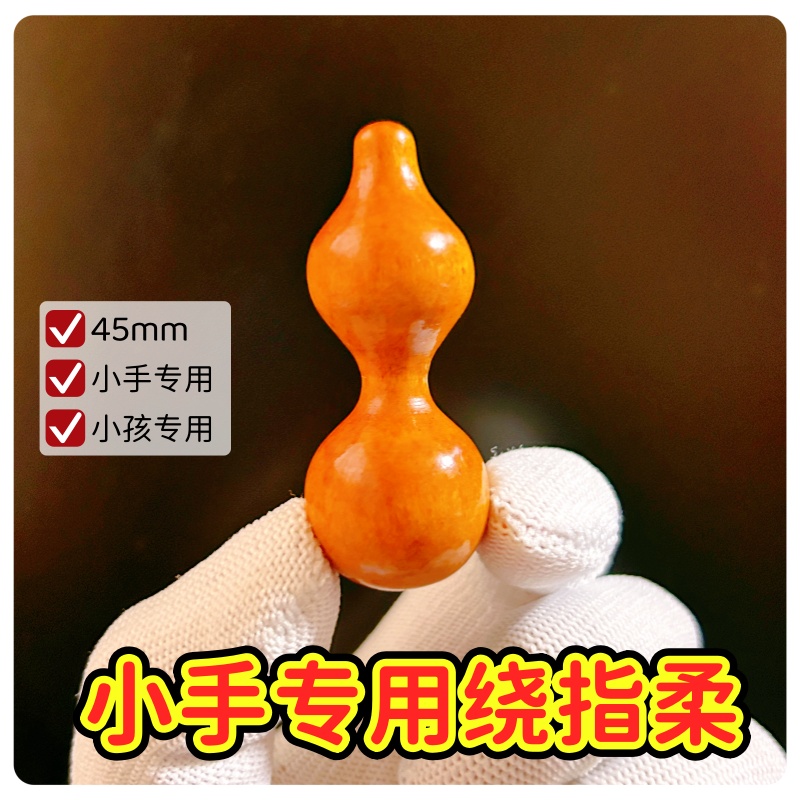 【小手专用绕指柔葫芦】新手女生包学会绕指柔木质葫芦可绕可盘摆件