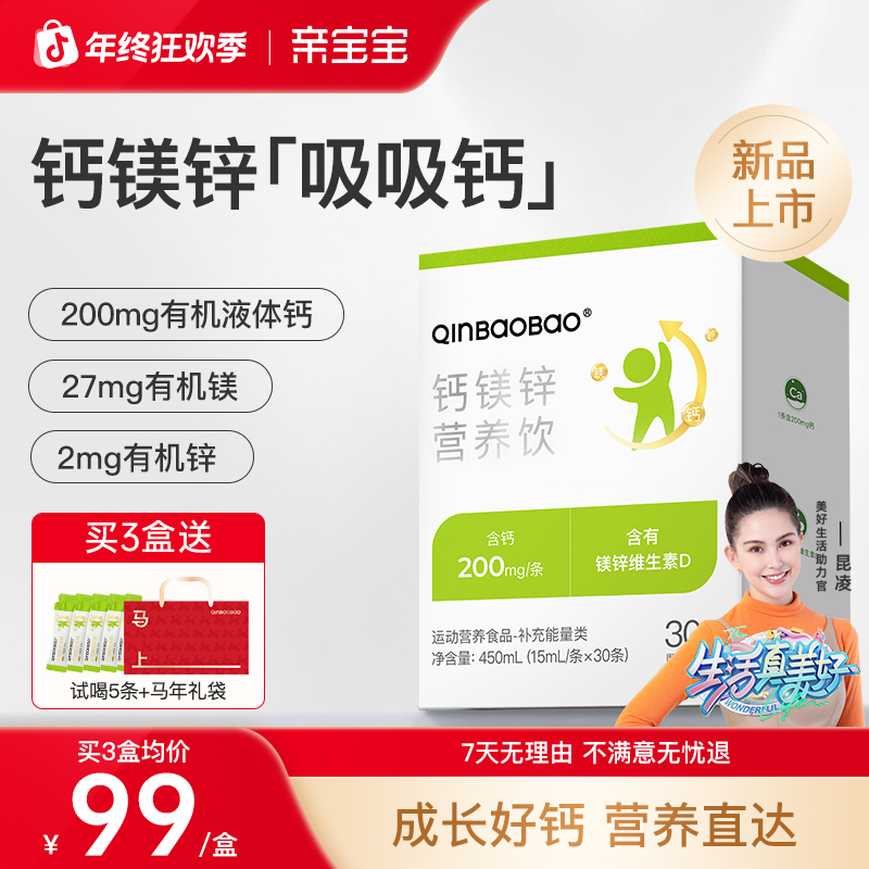 【6维吸收】亲宝宝钙镁锌营养饮液体吸吸钙儿童有机钙含维D益生元