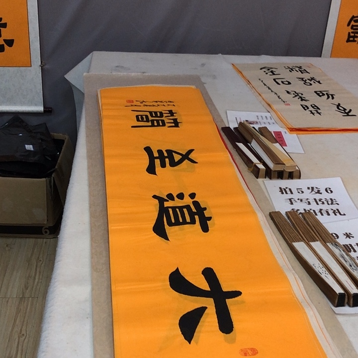 书法满5幅免费赠送一幅